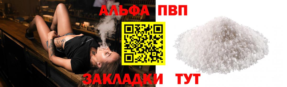 Альфа ПВП Соль  APVP Crystall  Вход с VPN  Alfa_PVP СК  Можайск 