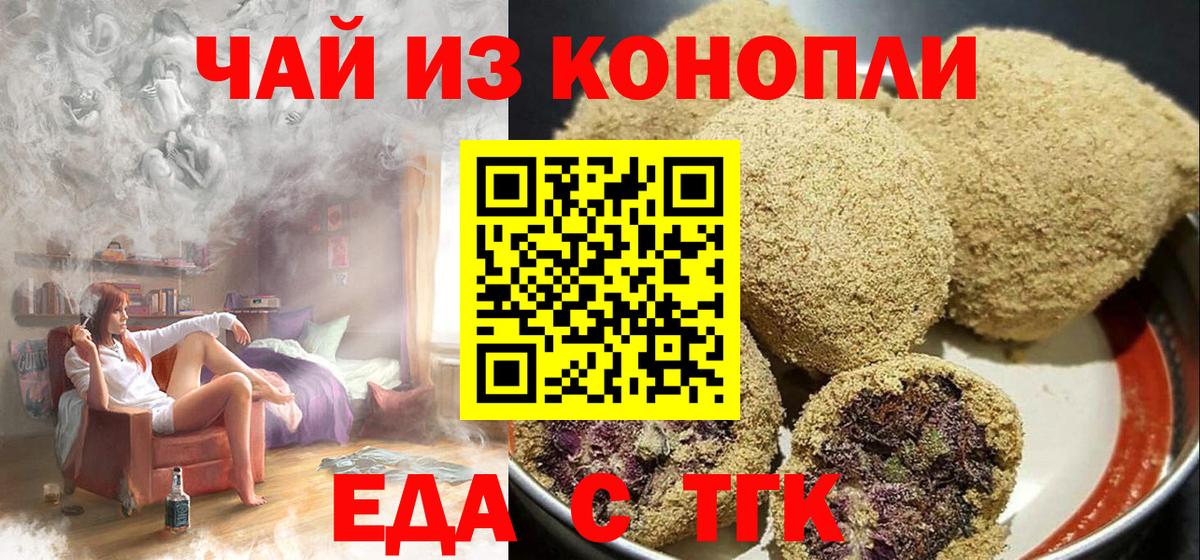 Еда ТГК конопля Можайск