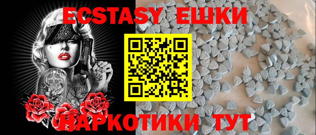 ЭКСТАЗИ 280мг Можайск