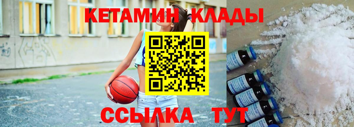 Можайск  КЕТАМИН VHQ  КЕТАМИН VHQ  Вход с VPN 